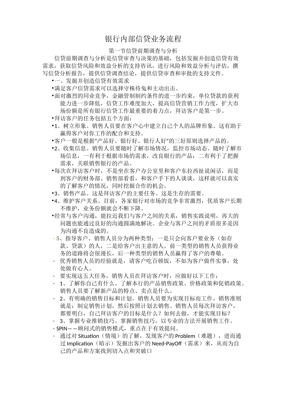 银行内部信贷业务流程_第1页