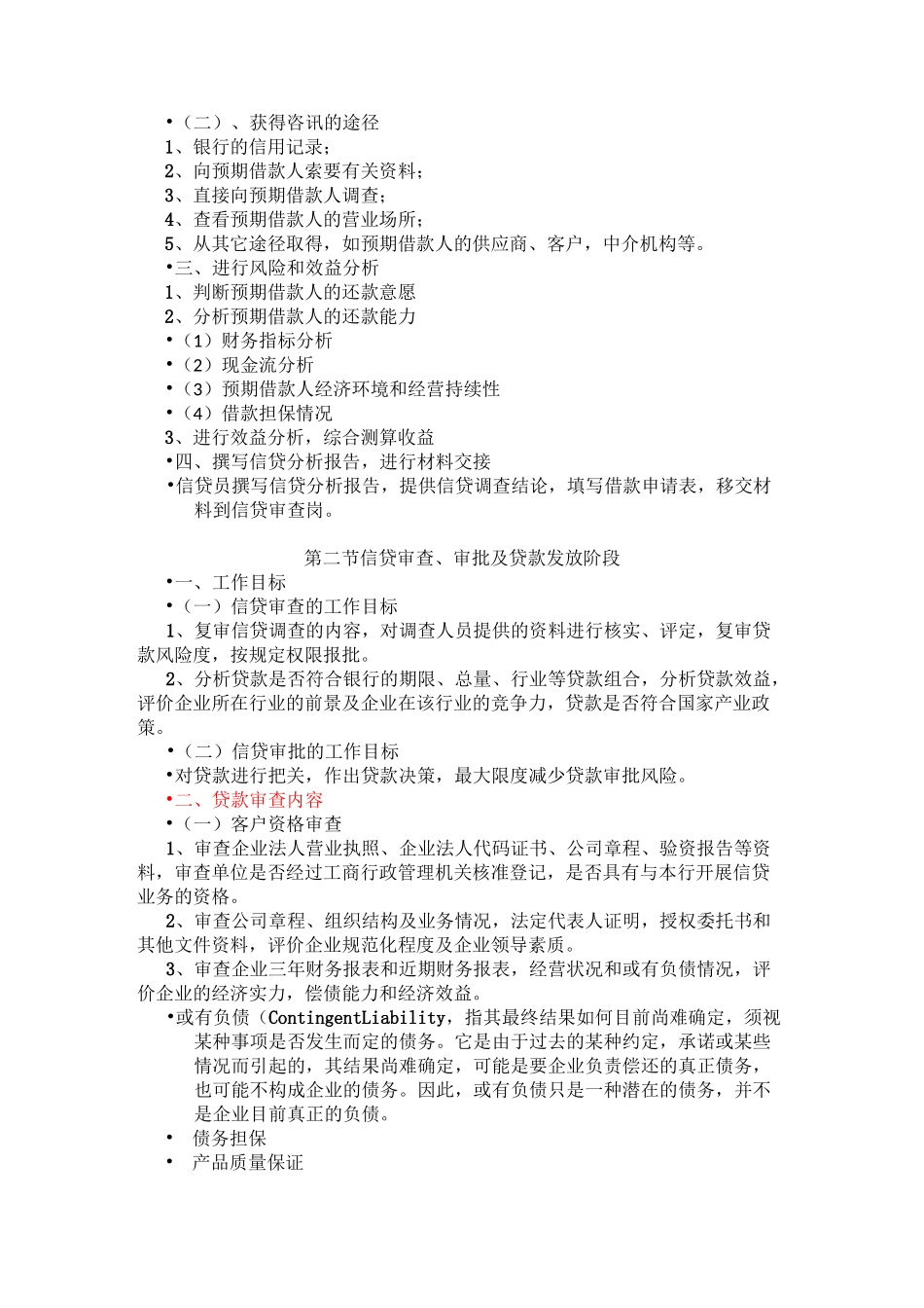 银行内部信贷业务流程_第3页