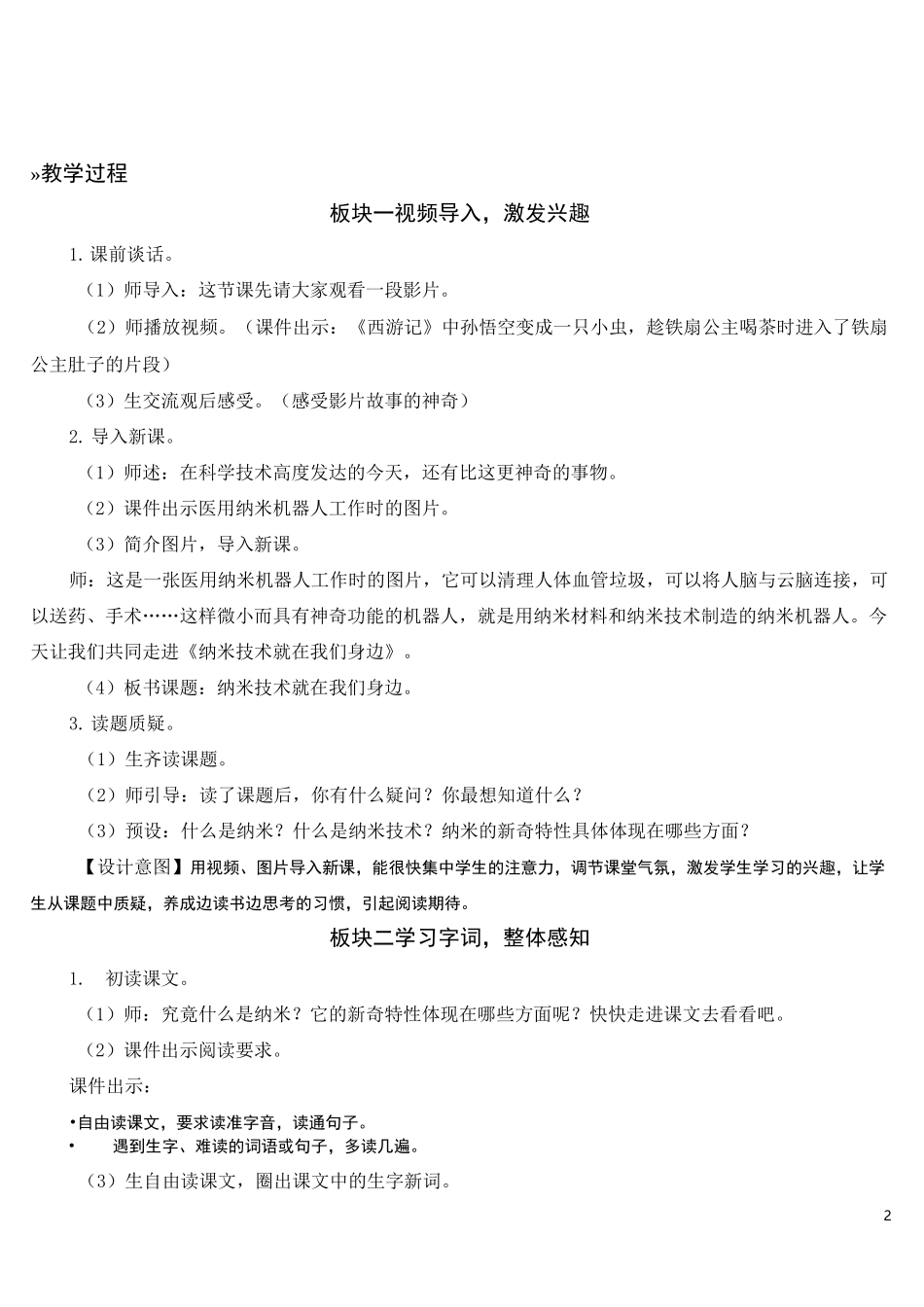 7 纳米技术就在我们身边【教案】_第2页
