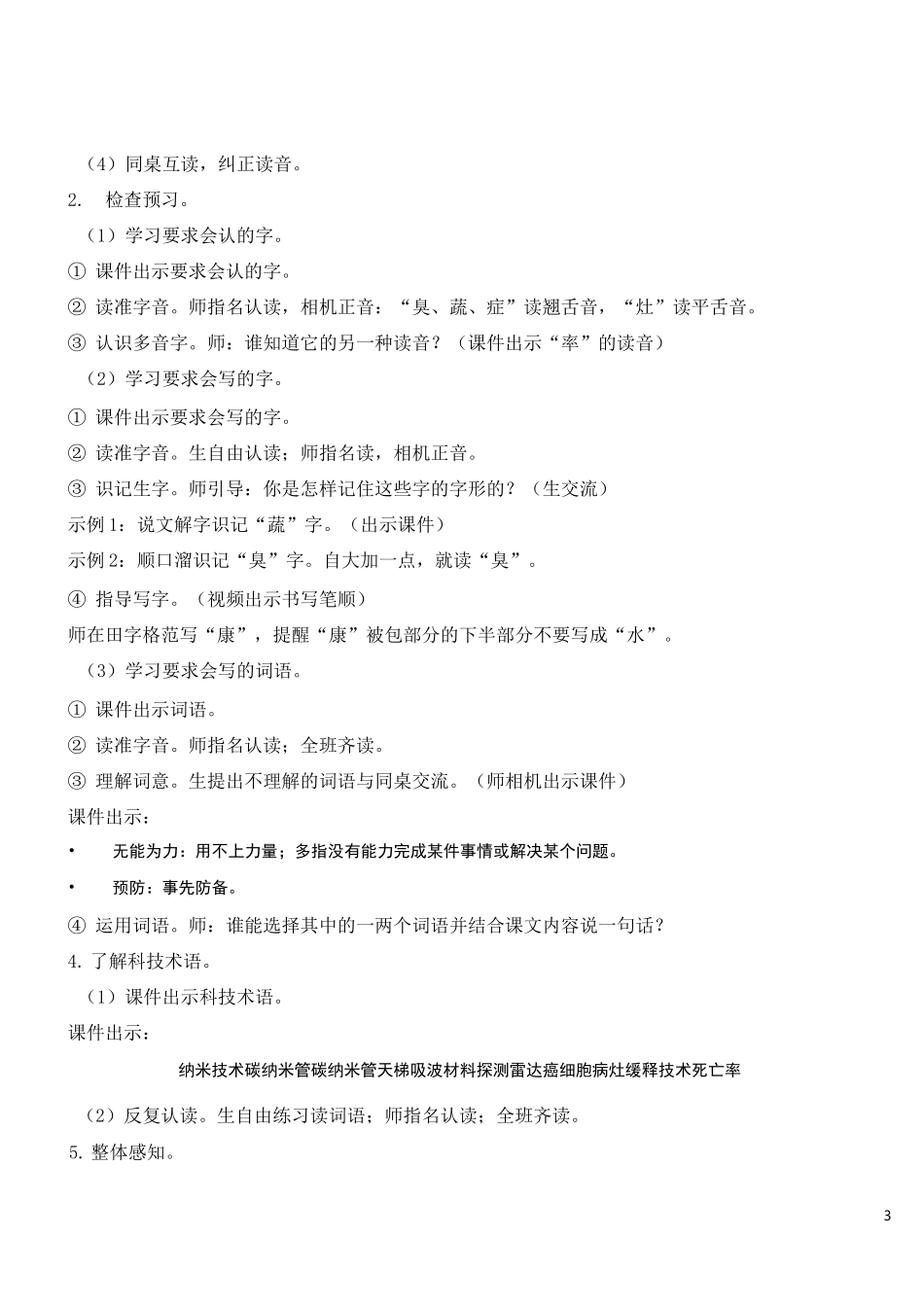 7 纳米技术就在我们身边【教案】_第3页