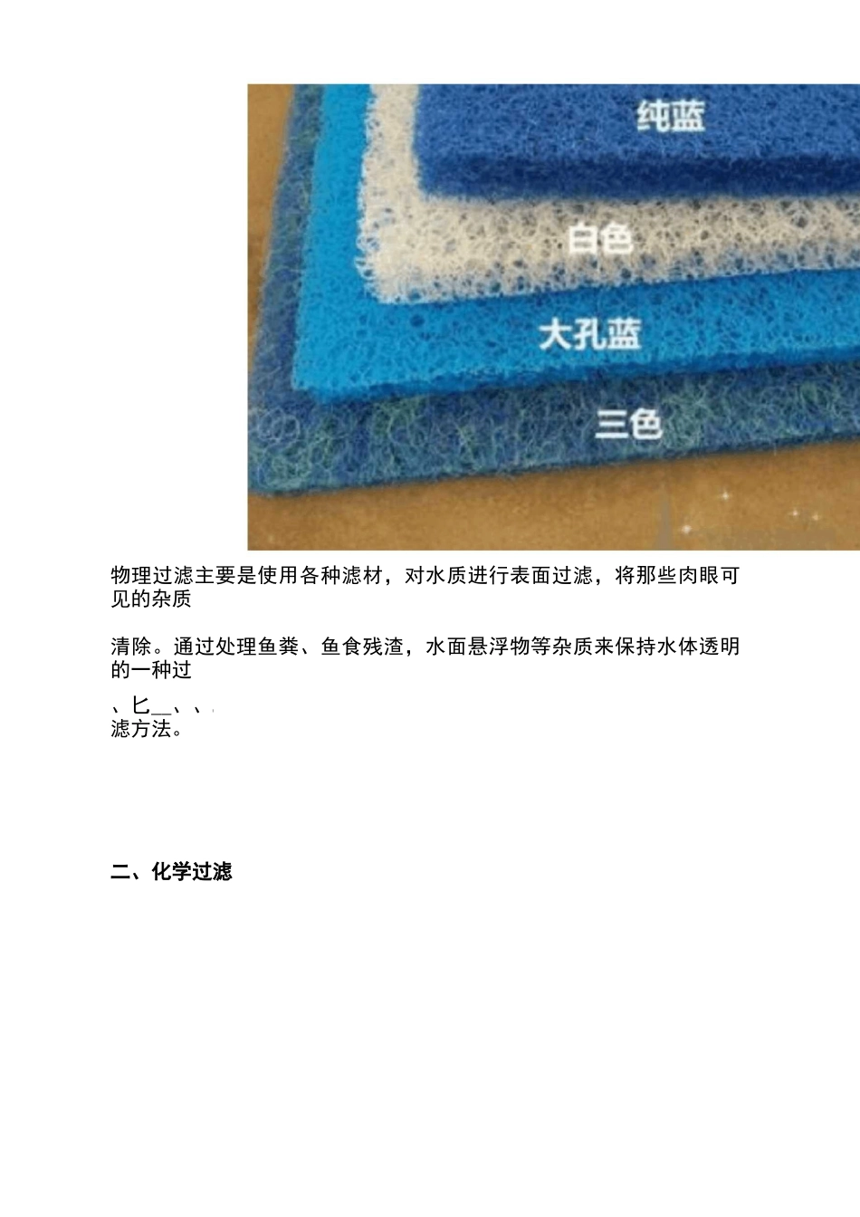 鱼池水处理十大方式全在这里_第3页