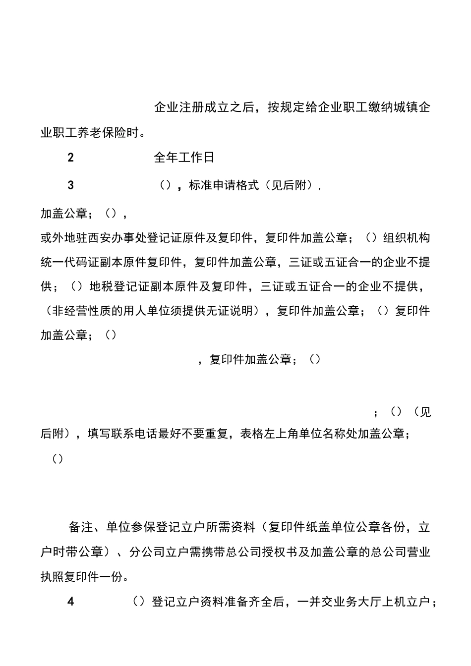 企业养老保险立户_第1页