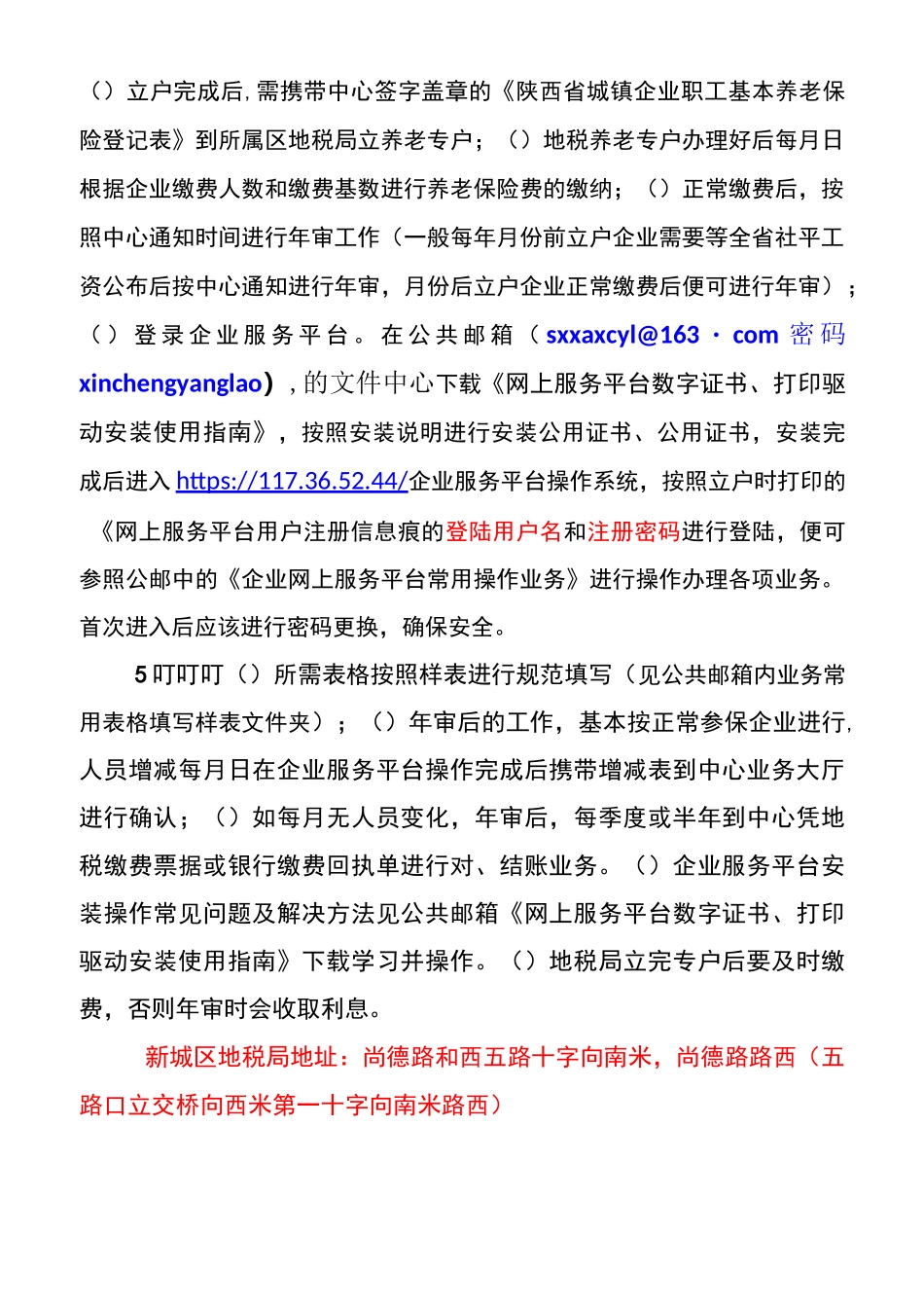企业养老保险立户_第2页