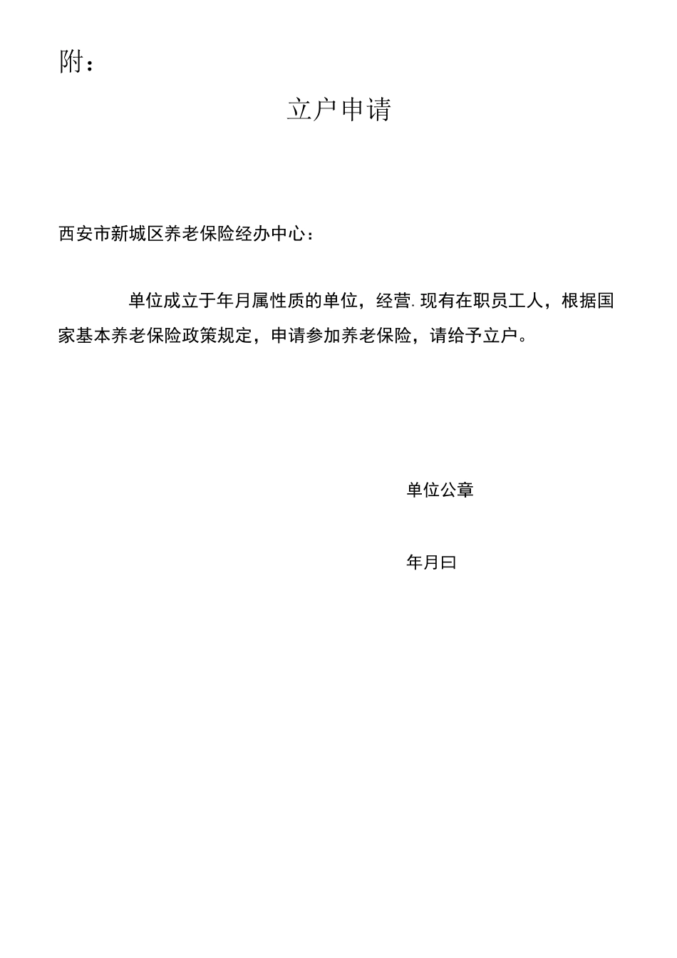 企业养老保险立户_第3页