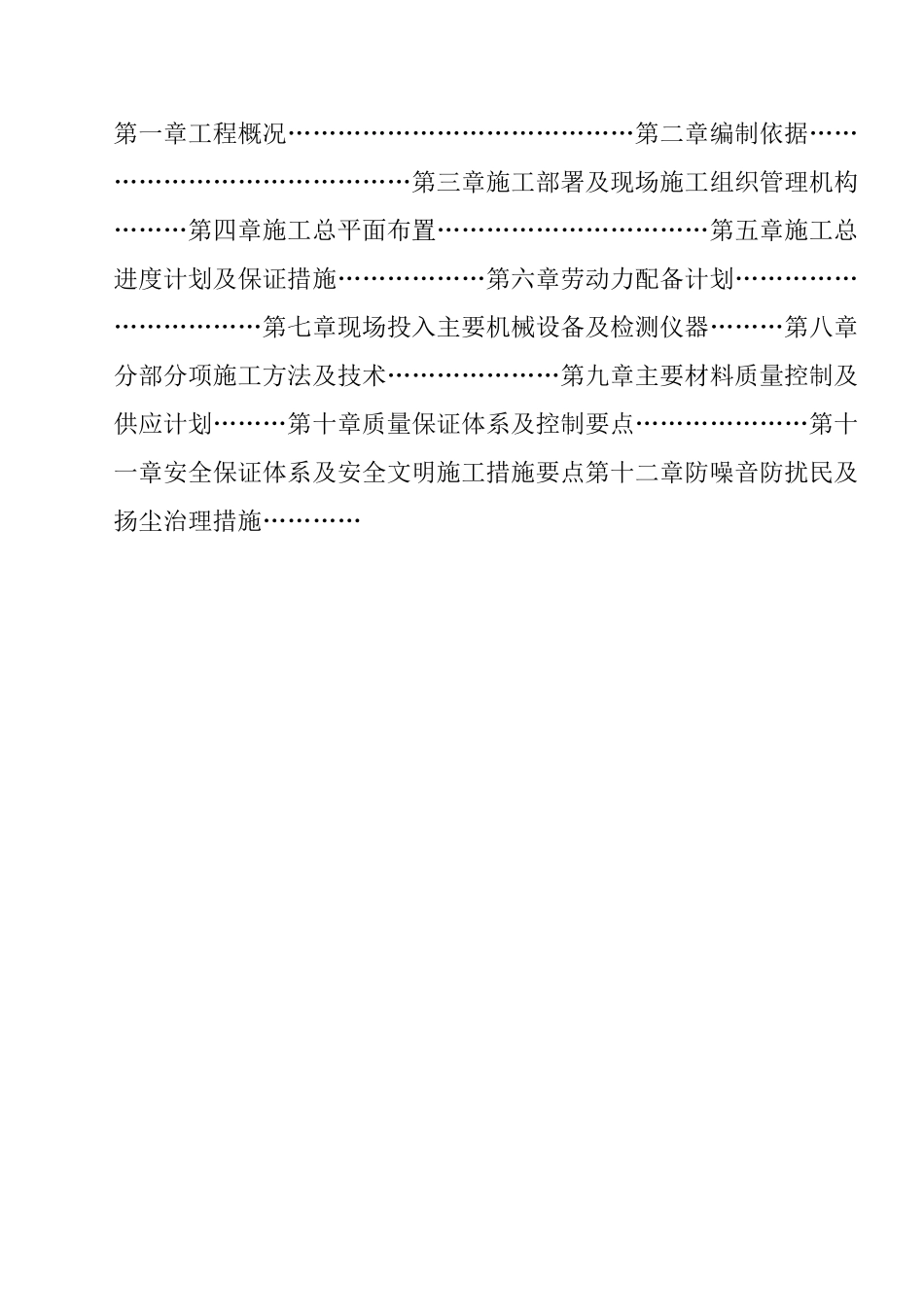 一层砖混结构施工组织设计_第2页