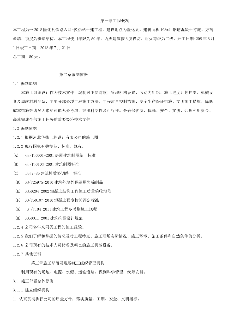 一层砖混结构施工组织设计_第3页