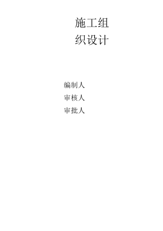 一层砖混结构施工组织设计