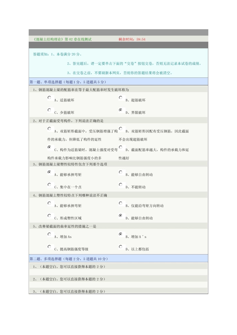 《混凝土结构理论》第01-06章在线测试_第3页