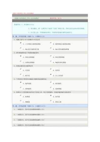 《混凝土结构理论》第01-06章在线测试