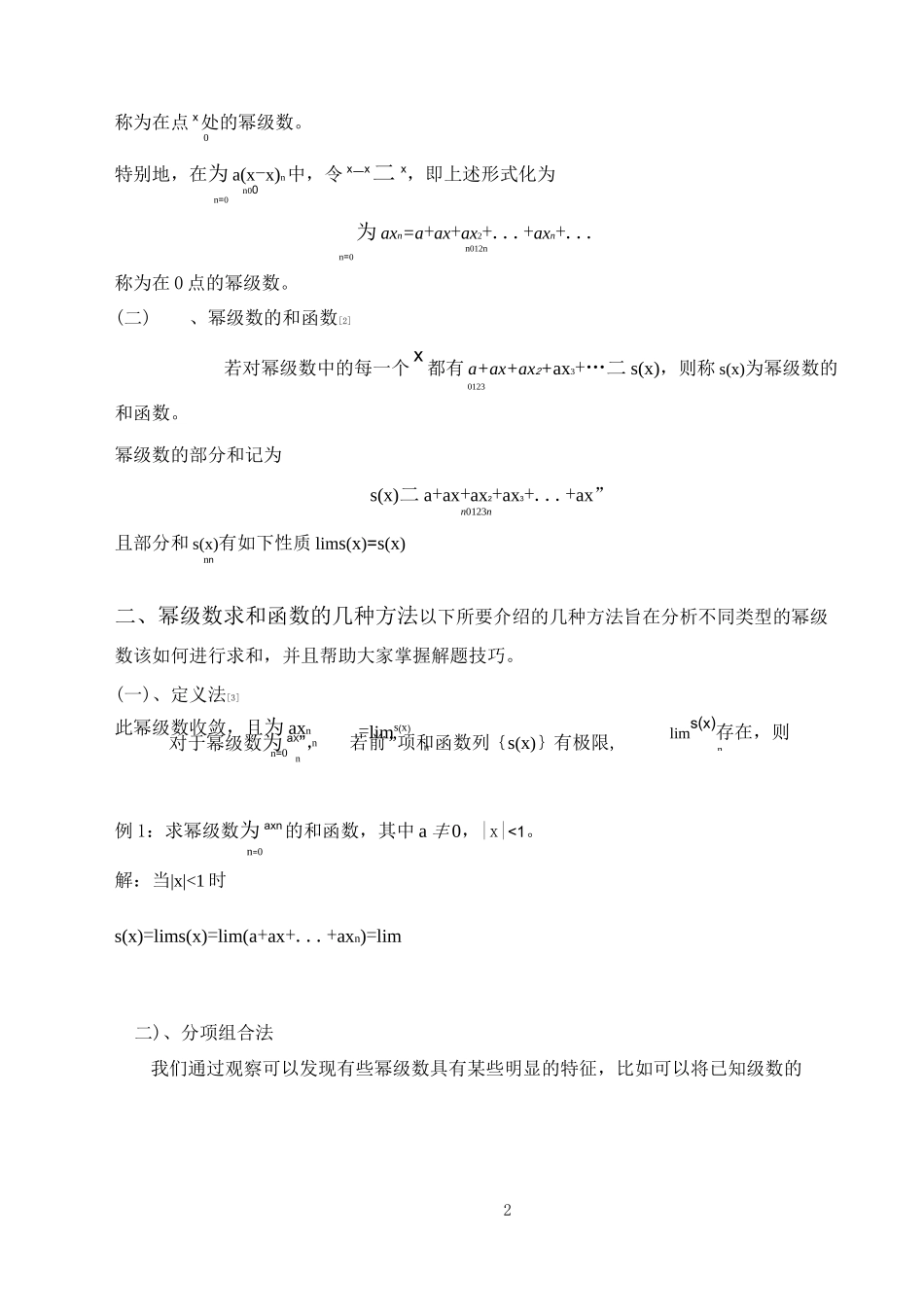 幂级数求和函数方法概括与总结_第3页