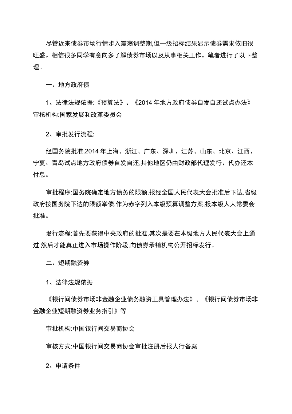 各类债券发行条件(最强完整)(精)_第1页