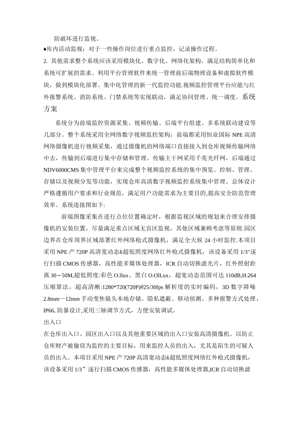 物流仓库网络智能化监控系统设计说明_第2页