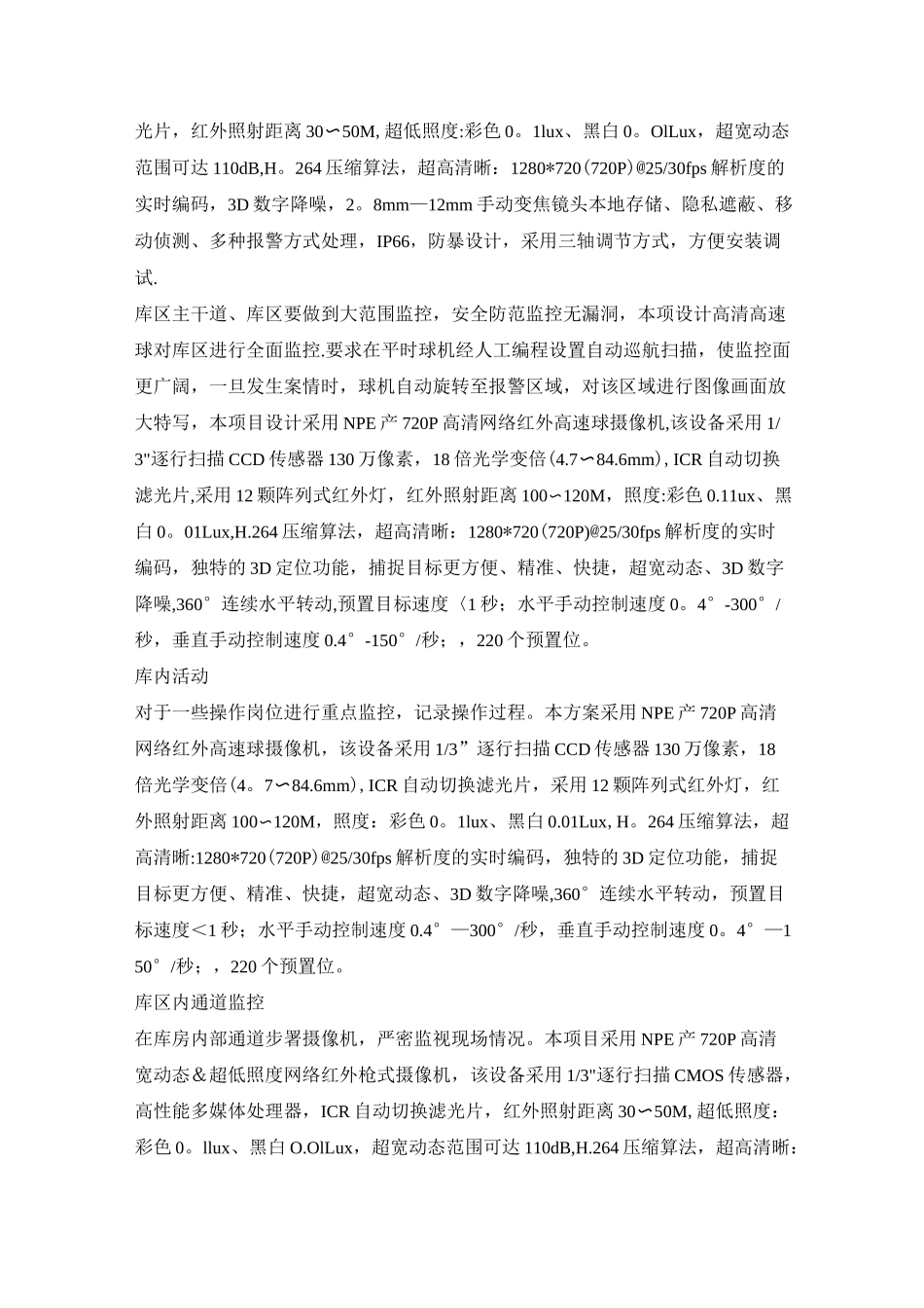 物流仓库网络智能化监控系统设计说明_第3页
