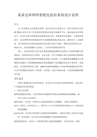 物流仓库网络智能化监控系统设计说明