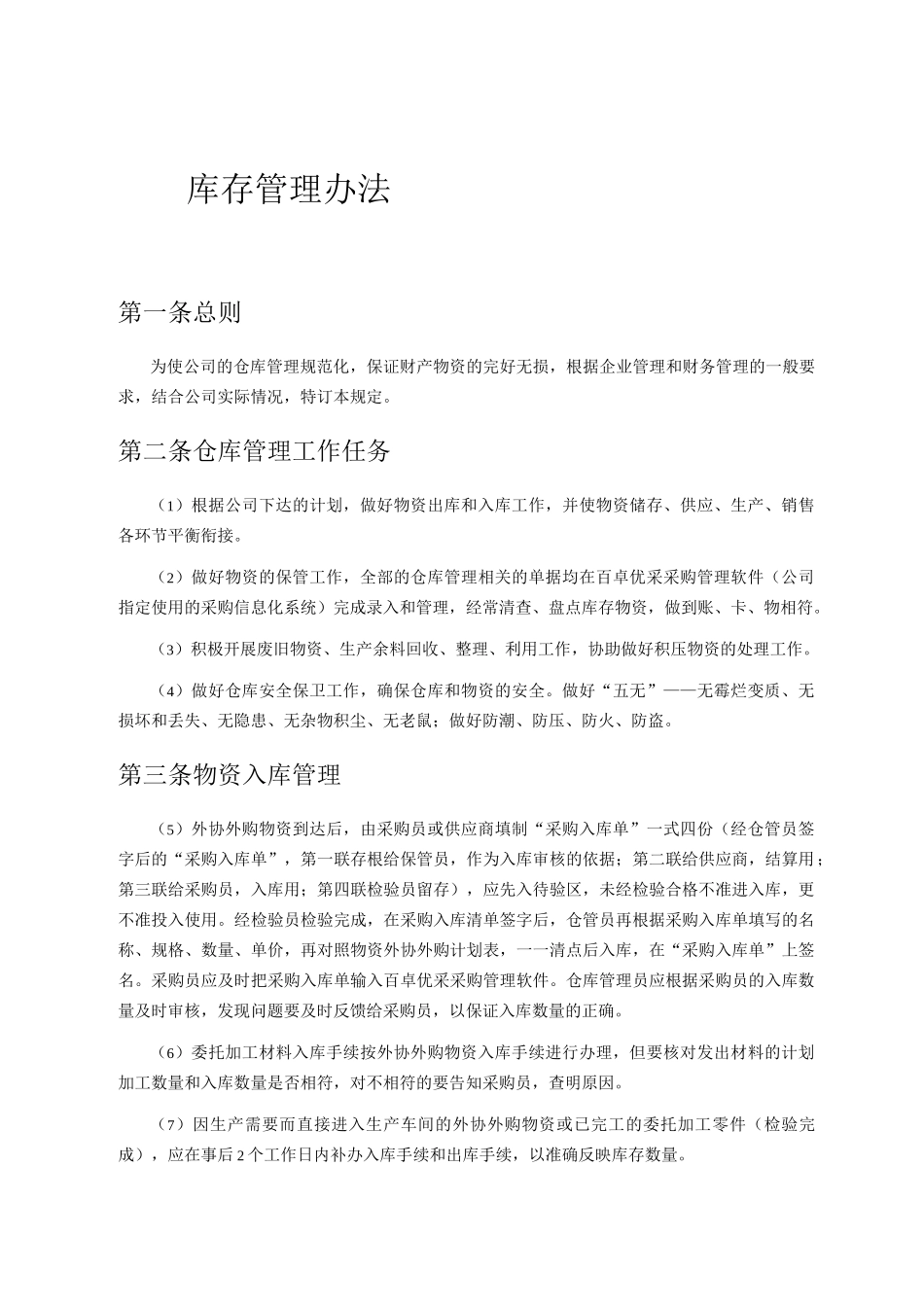 库存管理制度-_第2页