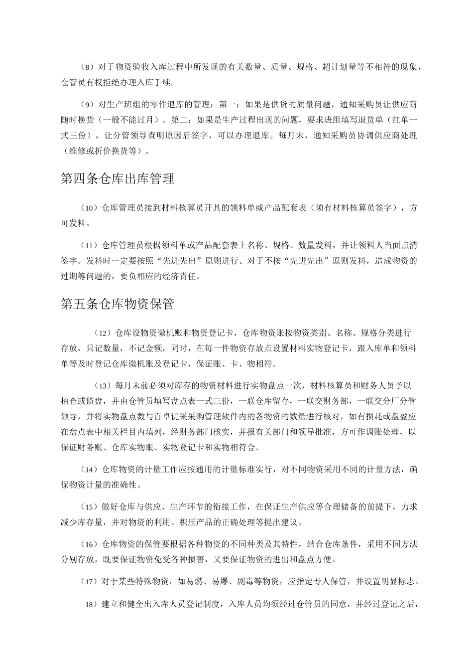 库存管理制度-_第3页
