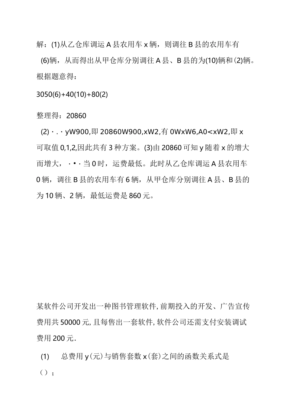 七年级下册数学不等式与不等式组难题及答案_第2页