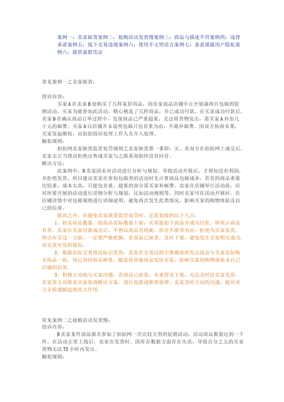 淘宝售后常见问题的案例_第1页