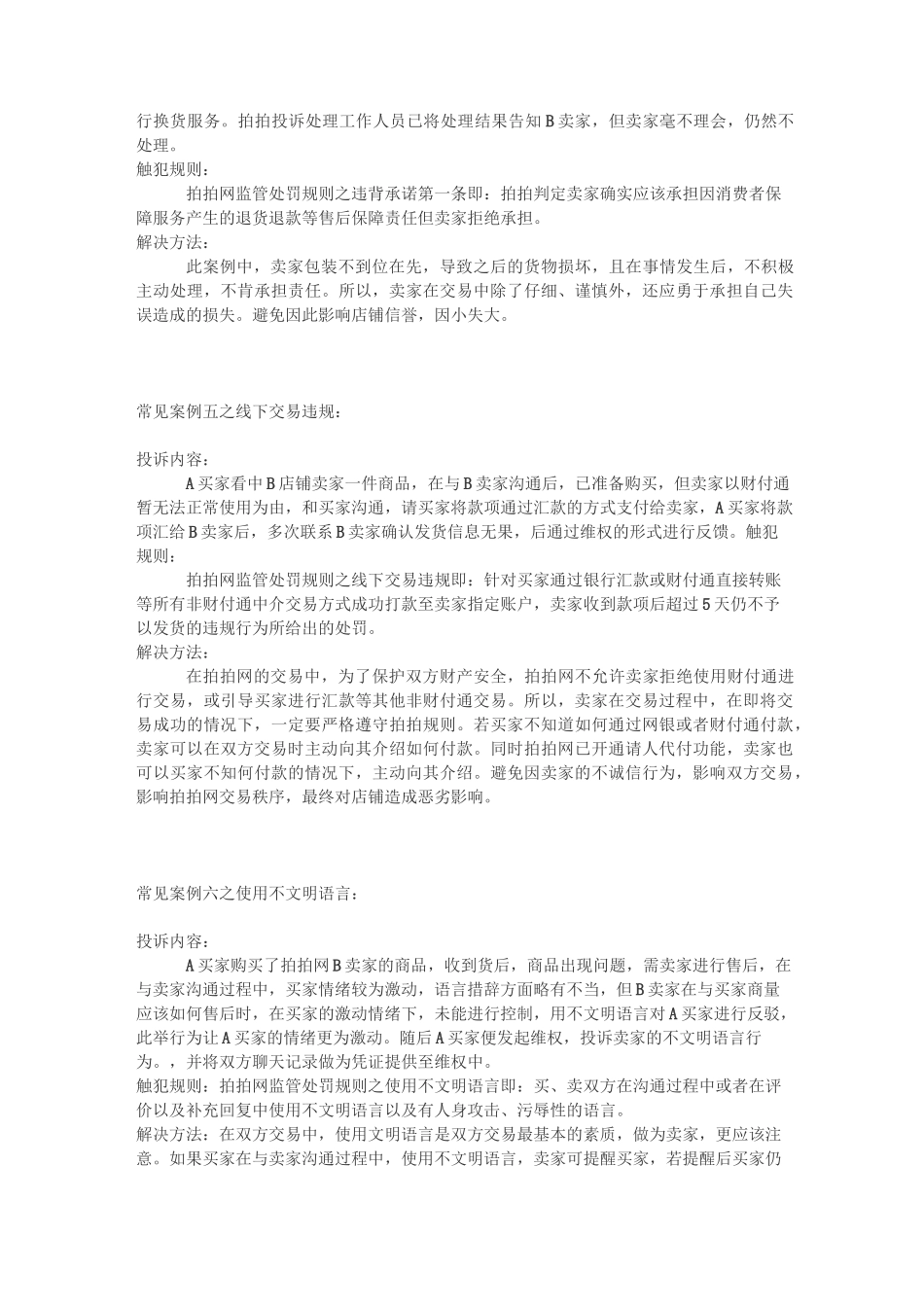 淘宝售后常见问题的案例_第3页