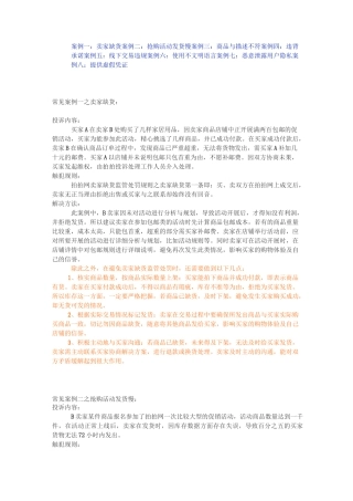 淘宝售后常见问题的案例