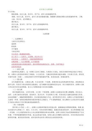 主管护师社区讲义：社区重点人群保健