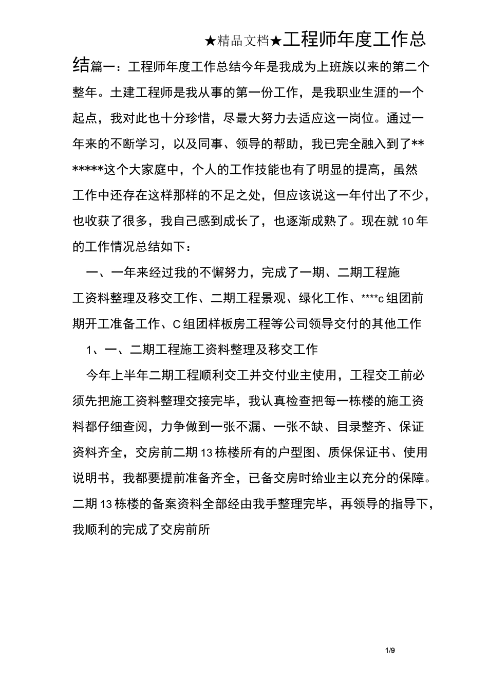 工程师年度工作总结_第1页
