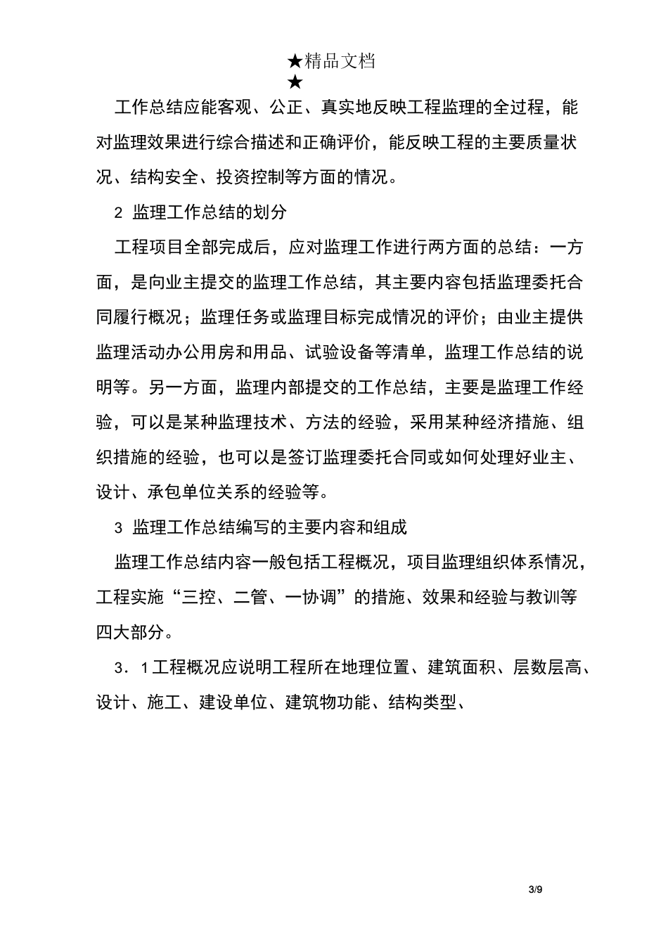 工程师年度工作总结_第3页
