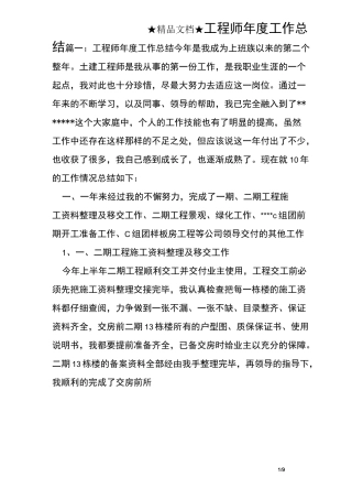 工程师年度工作总结