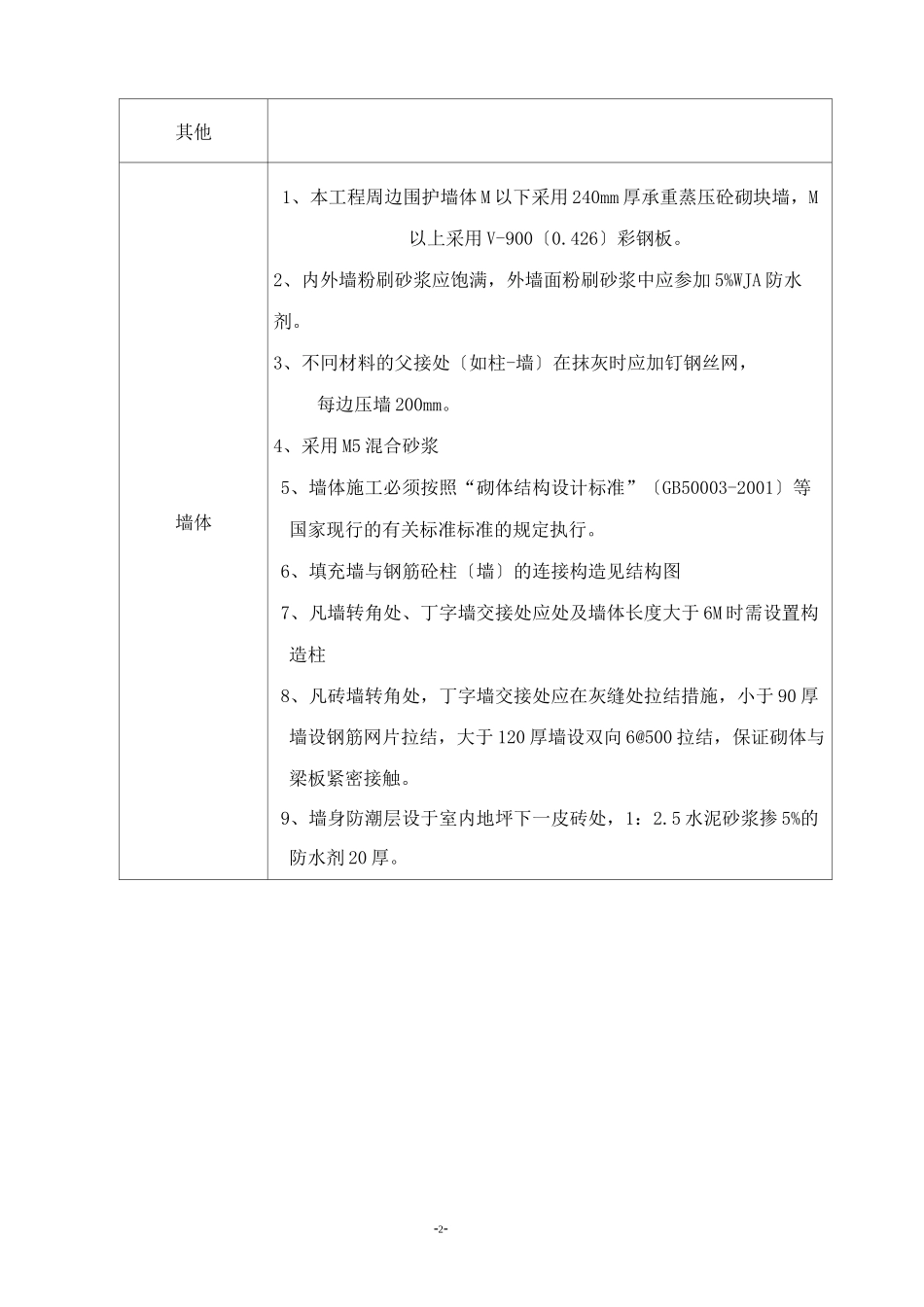 钢结构厂房(轻钢厂房)专项施工方案_第3页