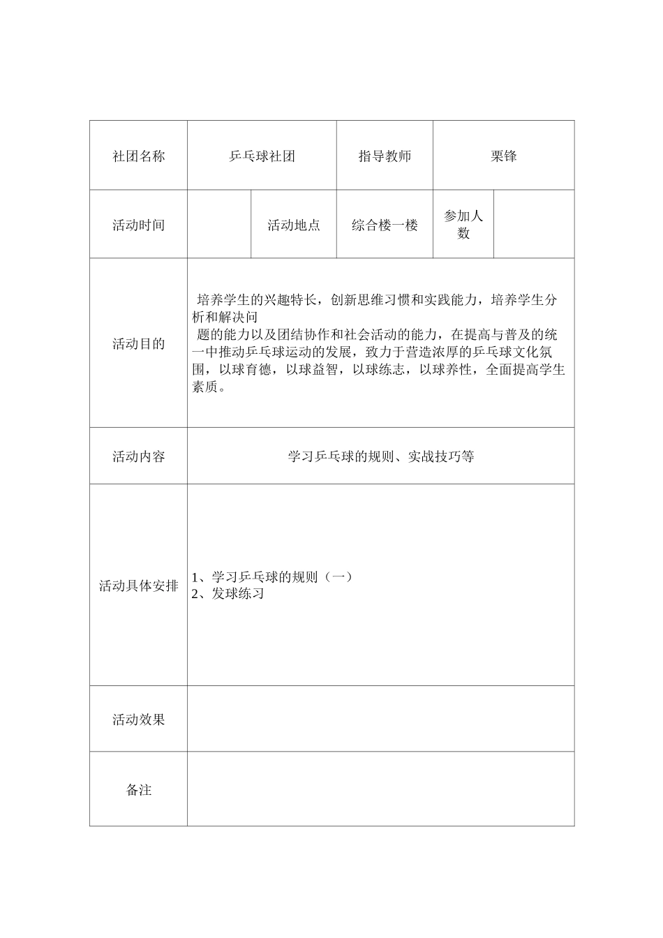 乒乓球社团活动记录表_第2页
