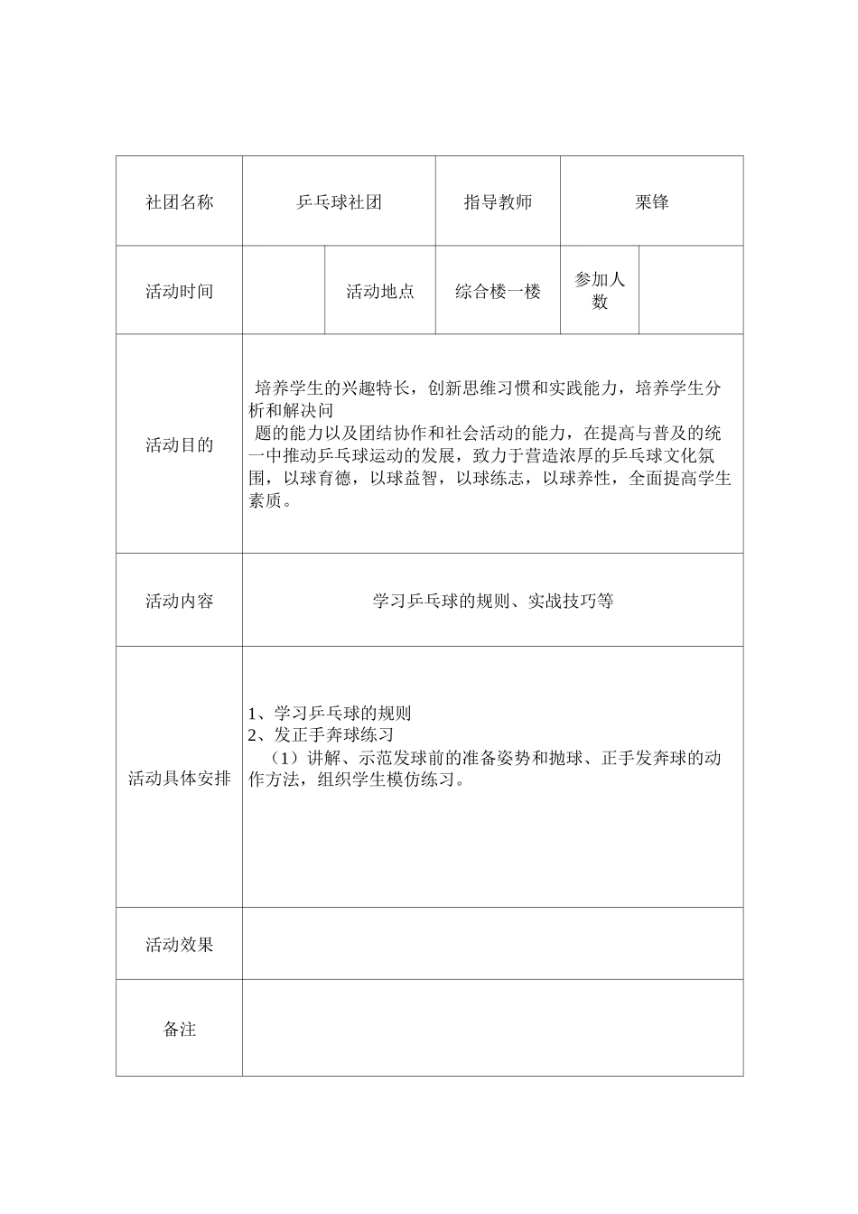 乒乓球社团活动记录表_第3页