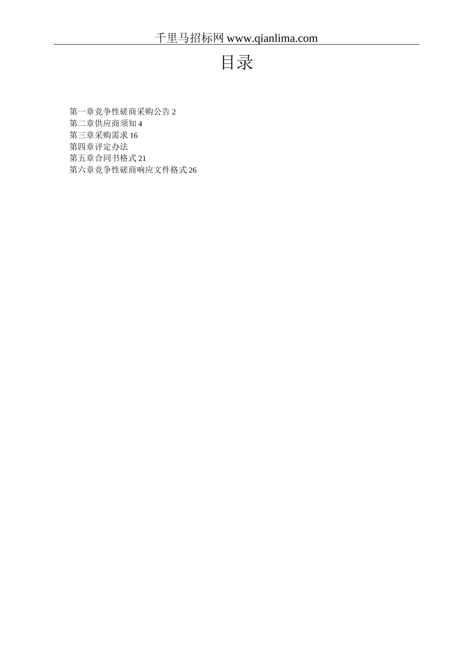 三大运营商专线租用服务框架协议项目招投标书范本_第2页