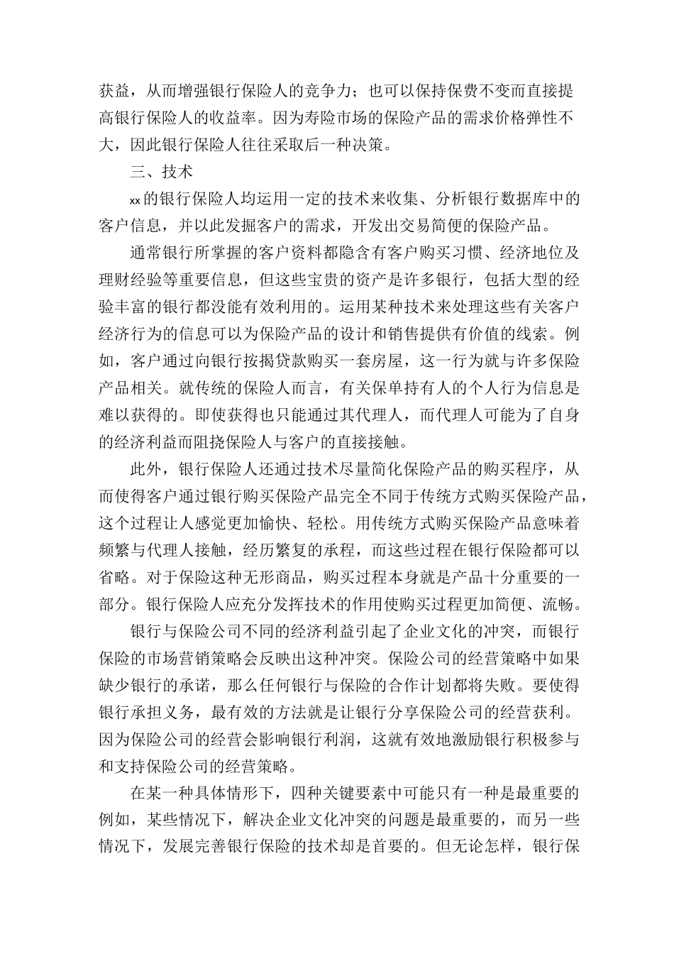 存款保险宣传工作方案范文_第2页