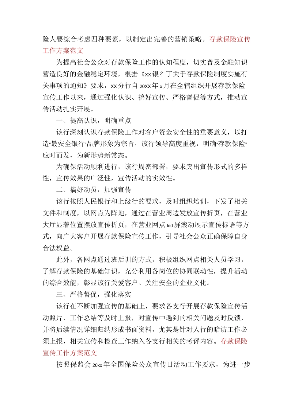 存款保险宣传工作方案范文_第3页