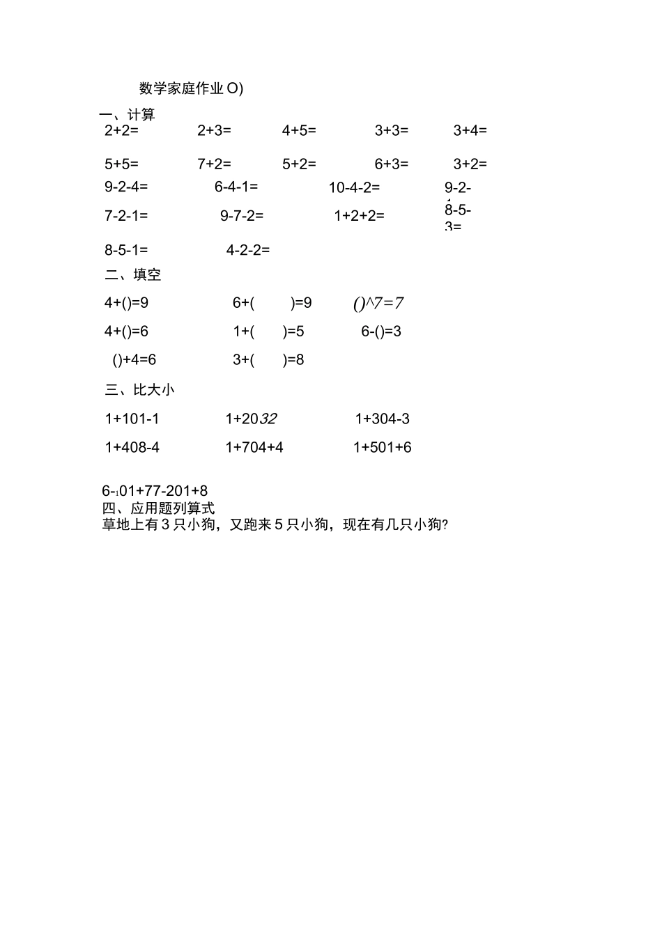一年级上册数学(每日练习)_第2页
