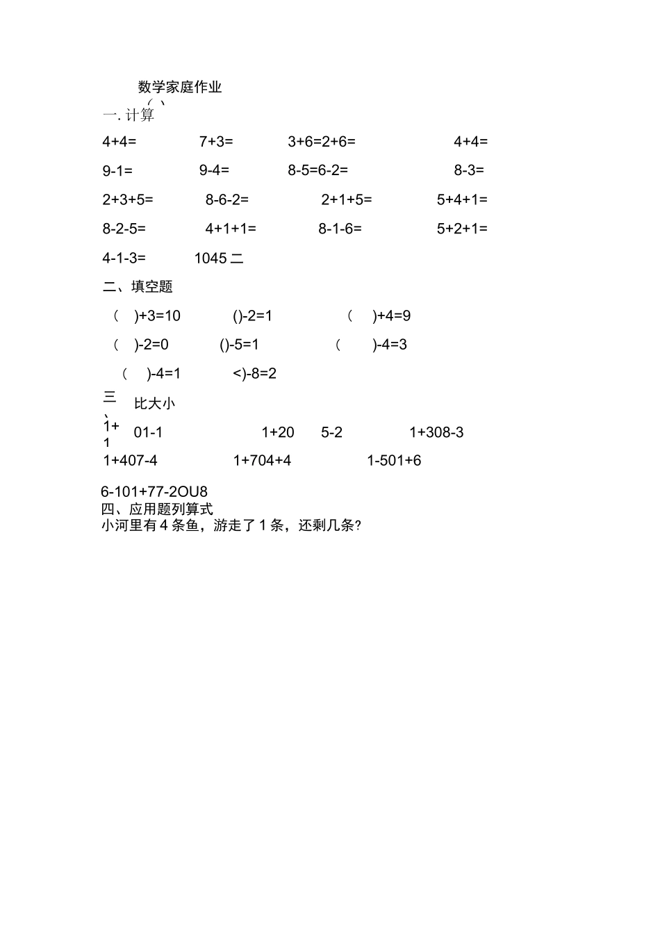 一年级上册数学(每日练习)_第3页