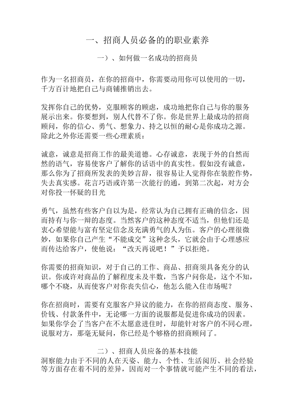 招商人员培训课程_第2页