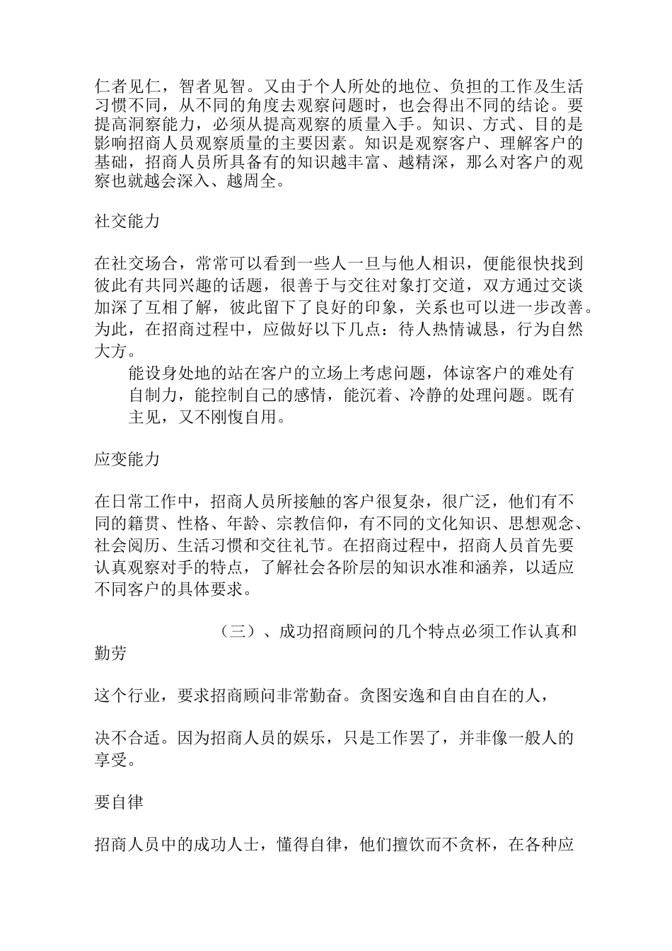 招商人员培训课程_第3页