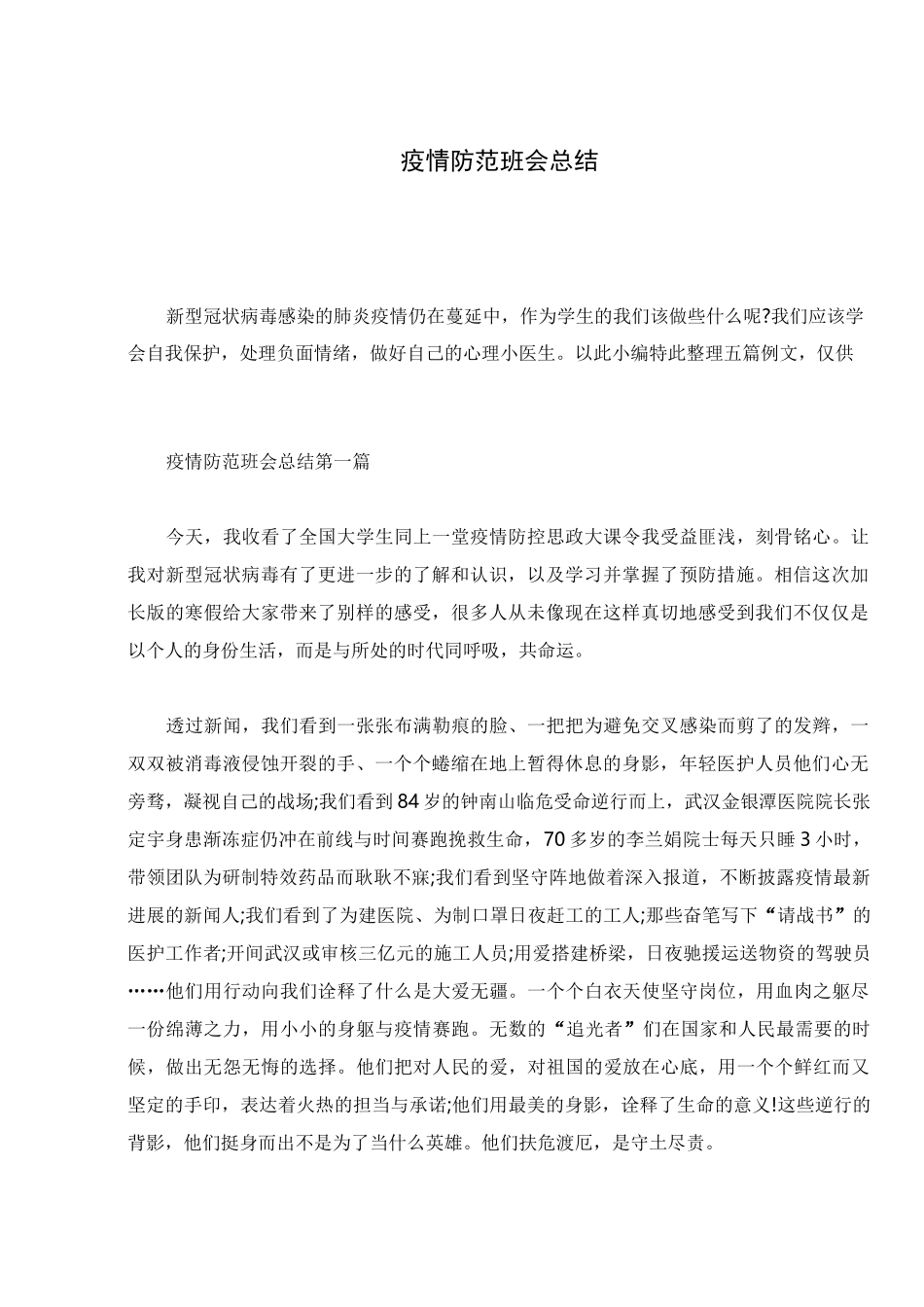 疫情防范班会总结_第1页