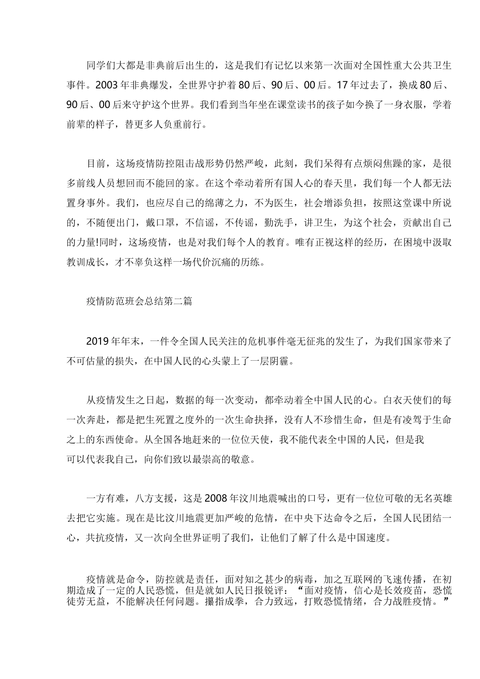 疫情防范班会总结_第2页