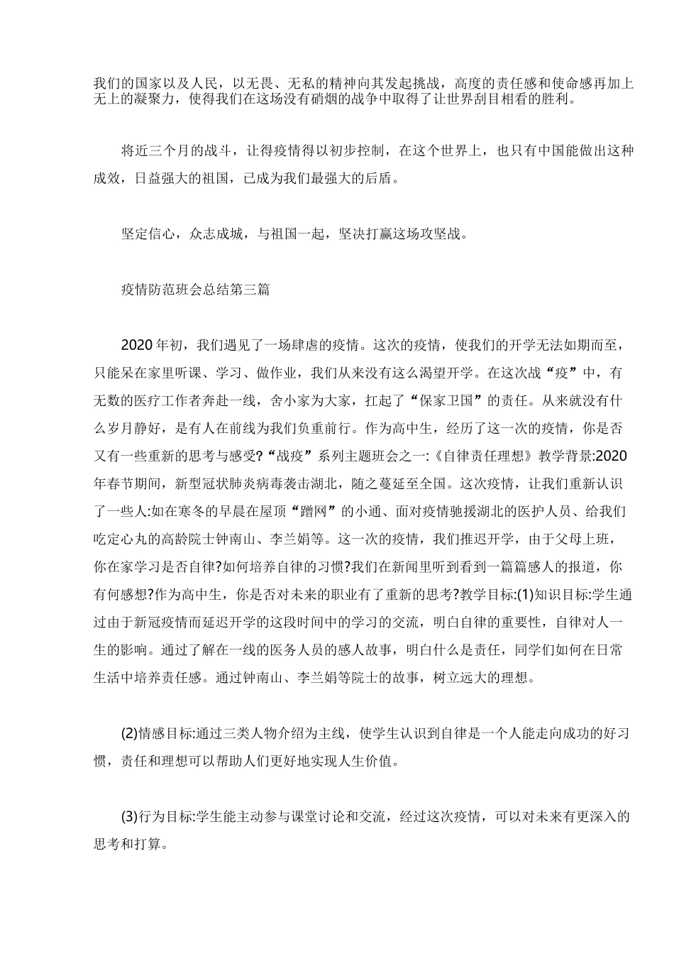 疫情防范班会总结_第3页