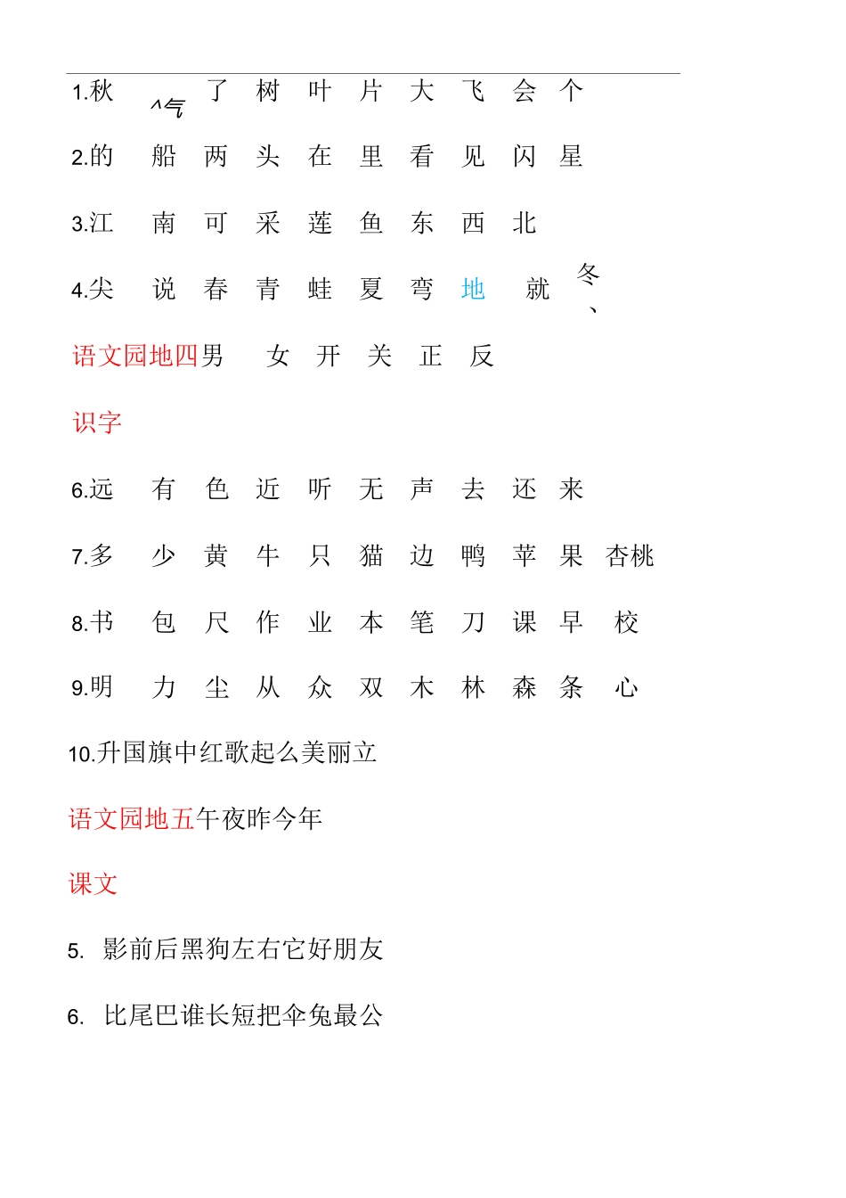 小学一年级识字、生字表_第2页