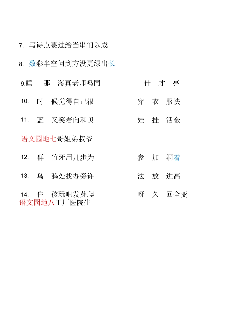 小学一年级识字、生字表_第3页