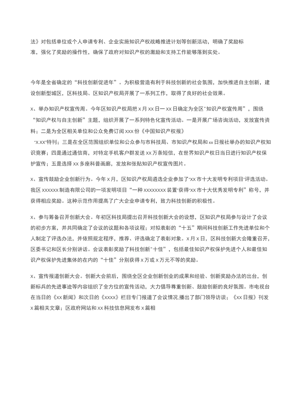 知识产权工作总结报告_企业知识产权工作总结_第2页