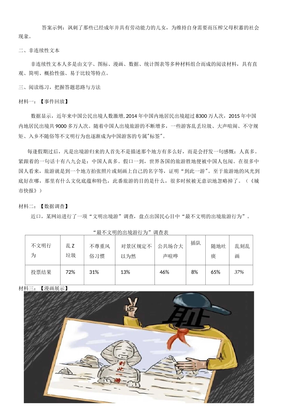 非连续性文本阅读训练教案_第2页
