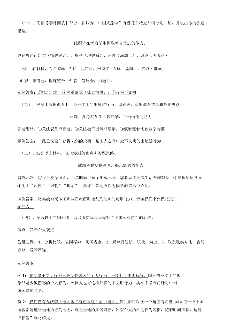 非连续性文本阅读训练教案_第3页