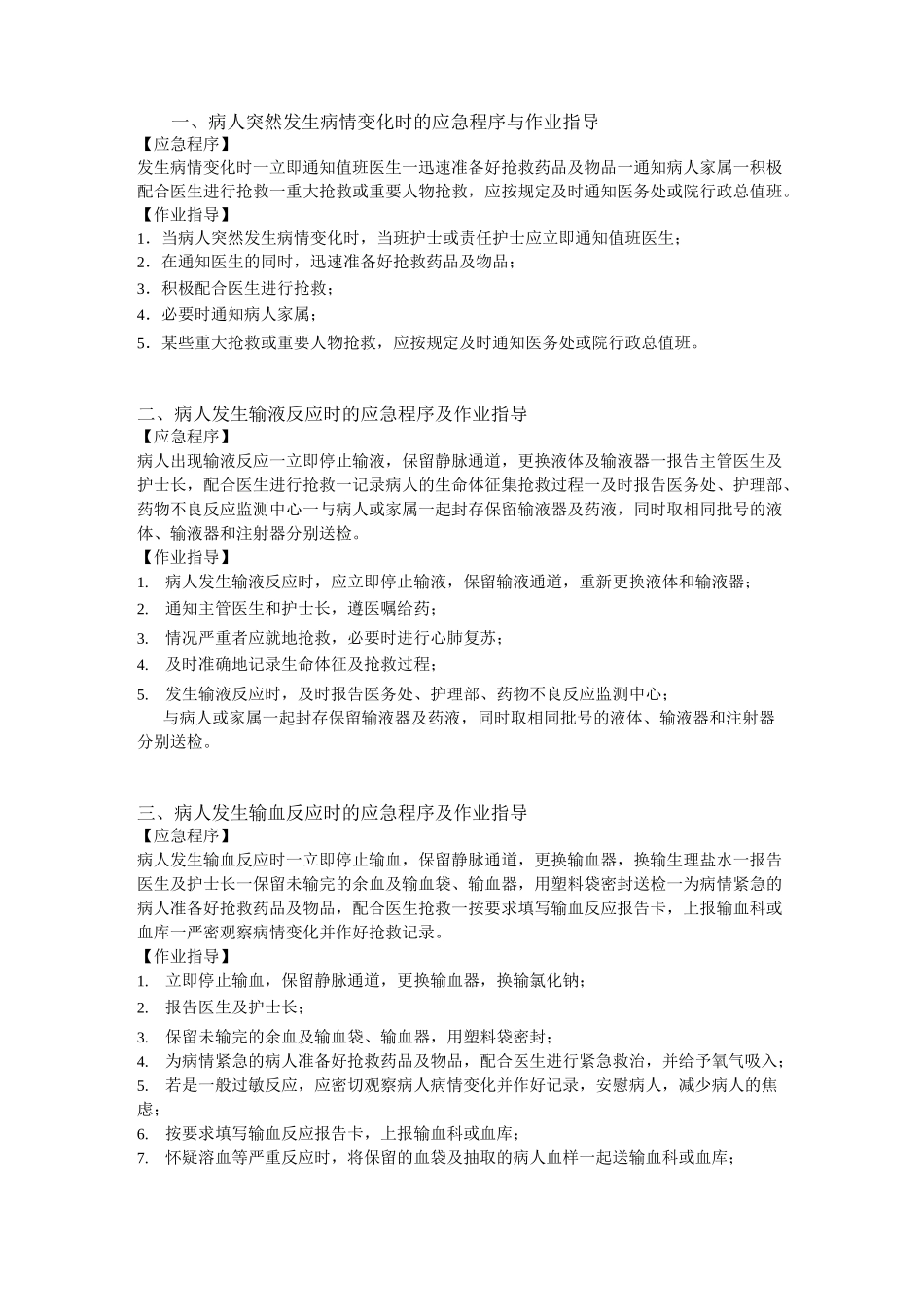 (完整word版)泌尿外科应急预案_第1页