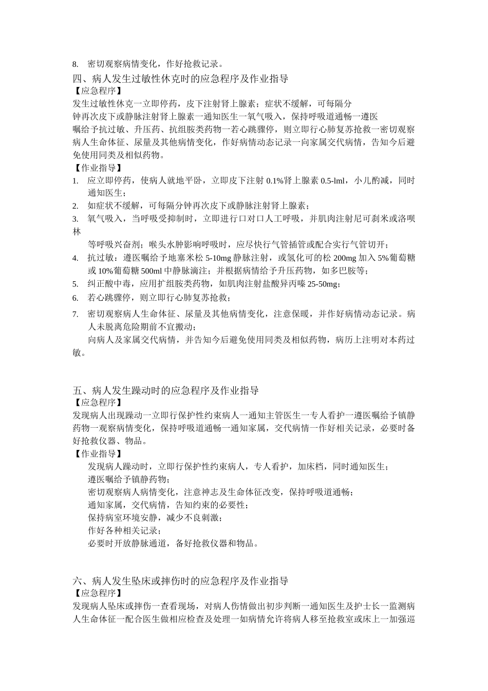 (完整word版)泌尿外科应急预案_第2页