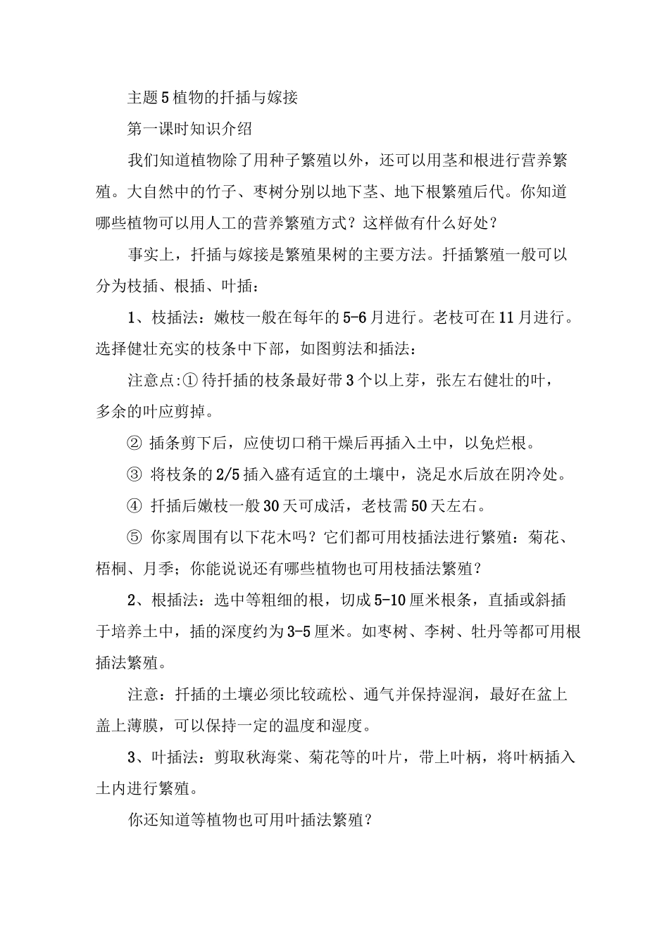四年级下册综合实践活动教案 主题五 植物的扦插与嫁接_第1页