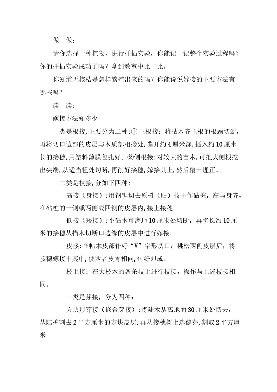 四年级下册综合实践活动教案 主题五 植物的扦插与嫁接_第2页